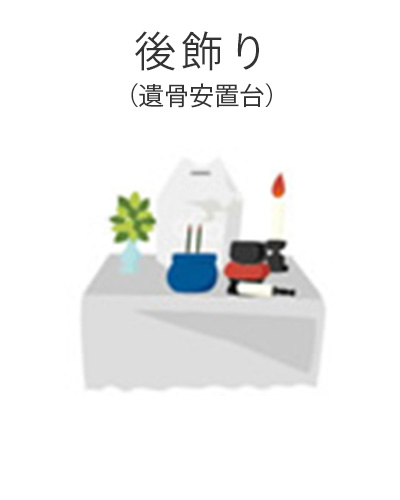 藤沢市の家族葬専用リビングルーム、ファミリーホール湘南台・後飾り