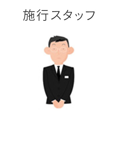 藤沢市の家族葬専用リビングルーム、ファミリーホール湘南台・施行スタッフ