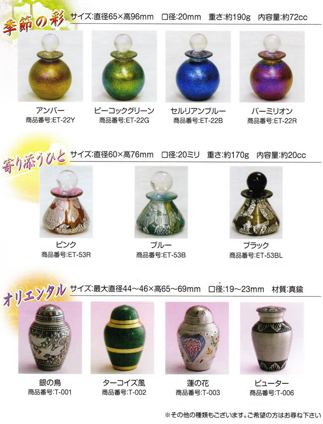 ファミリーホール湘南台の手元供養、壺タイプ