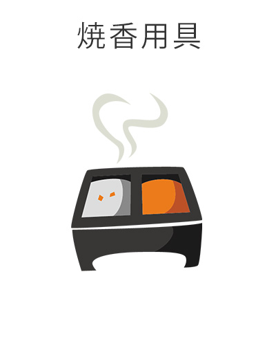 ファミリーホール湘南台、一般葬・焼香用具