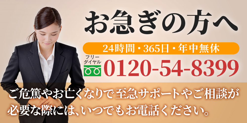 ファミリーホール湘南台より、お急ぎの方へ