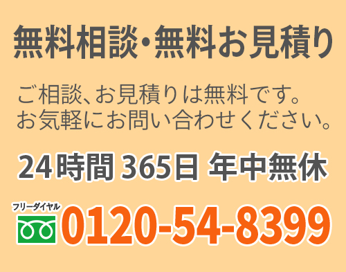 ファミリーホール湘南台、24時間年中無休・0120-54-8399